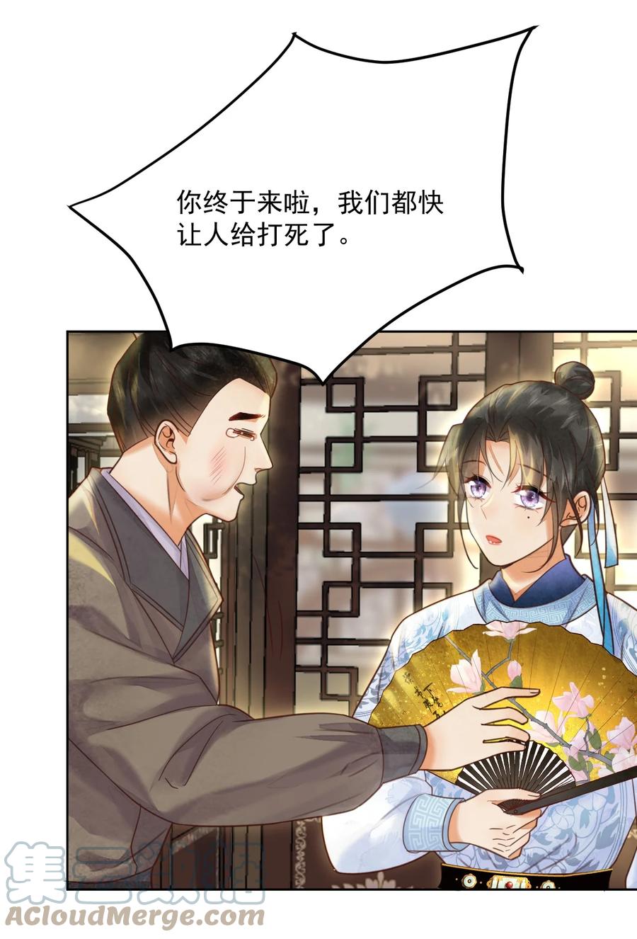 《夫君，皇位是我的！》第57话 他是我哥 第7页