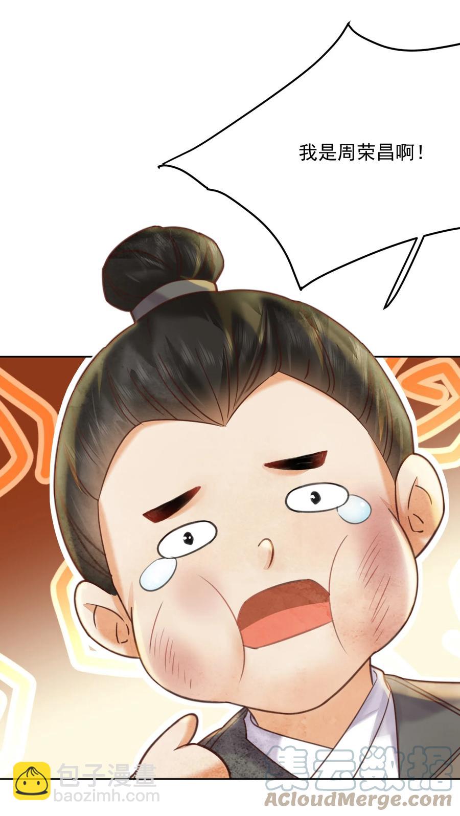 《夫君，皇位是我的！》第57话 他是我哥 第9页