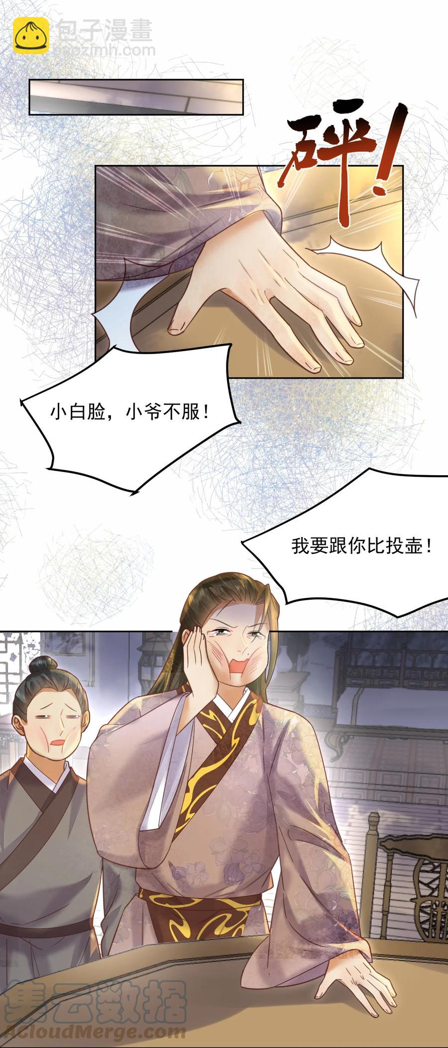 《夫君，皇位是我的！》第58话 原来你是男的 第11页