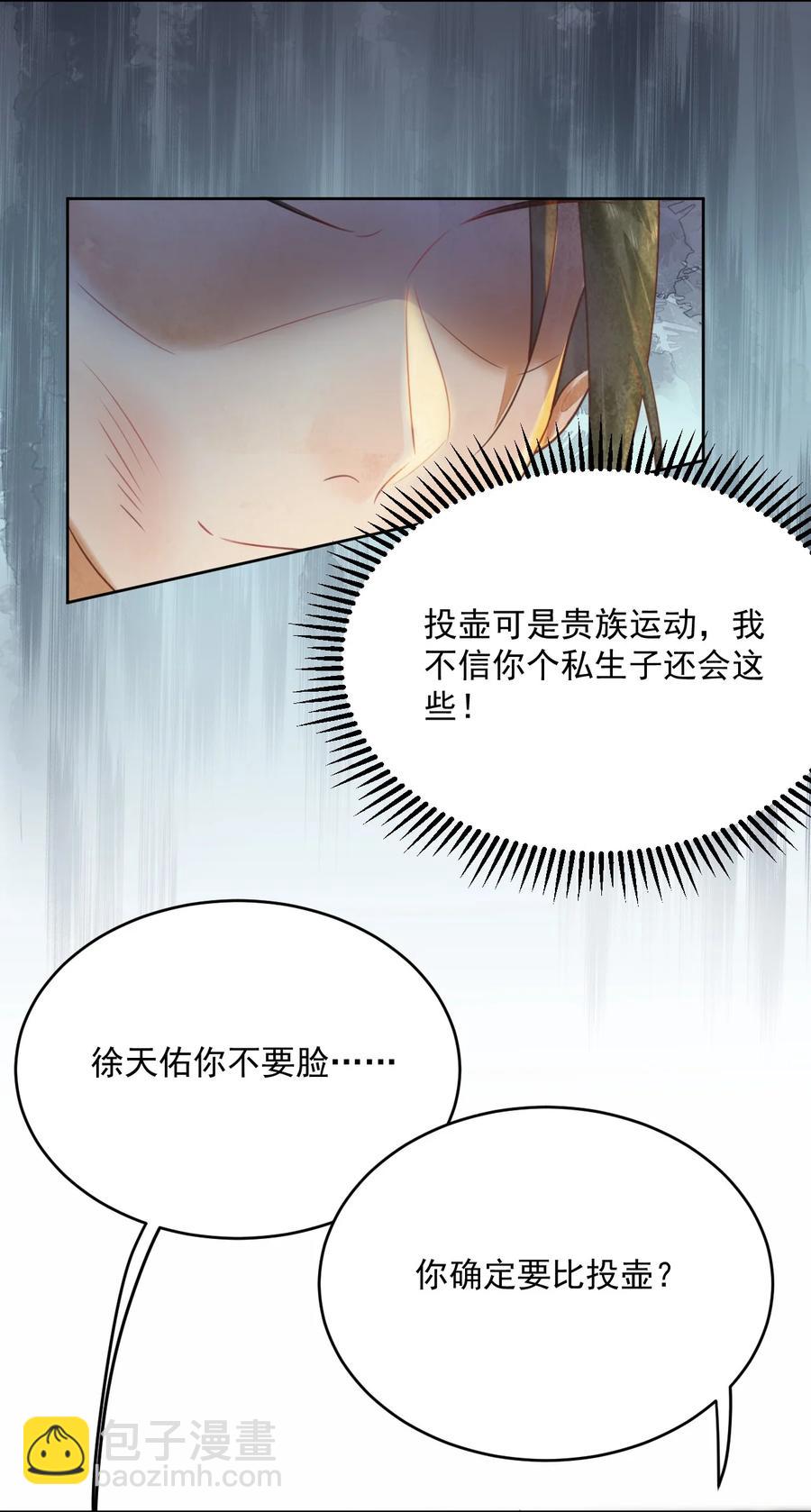 《夫君，皇位是我的！》第58话 原来你是男的 第12页