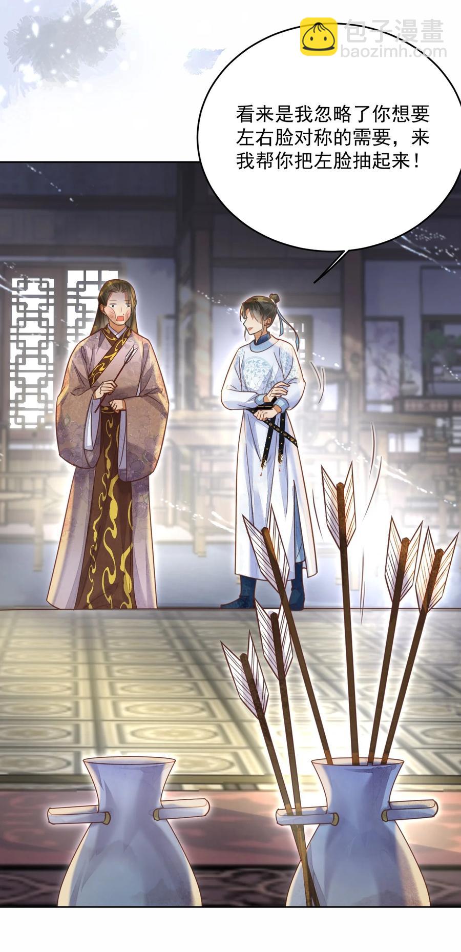 《夫君，皇位是我的！》第58话 原来你是男的 第16页