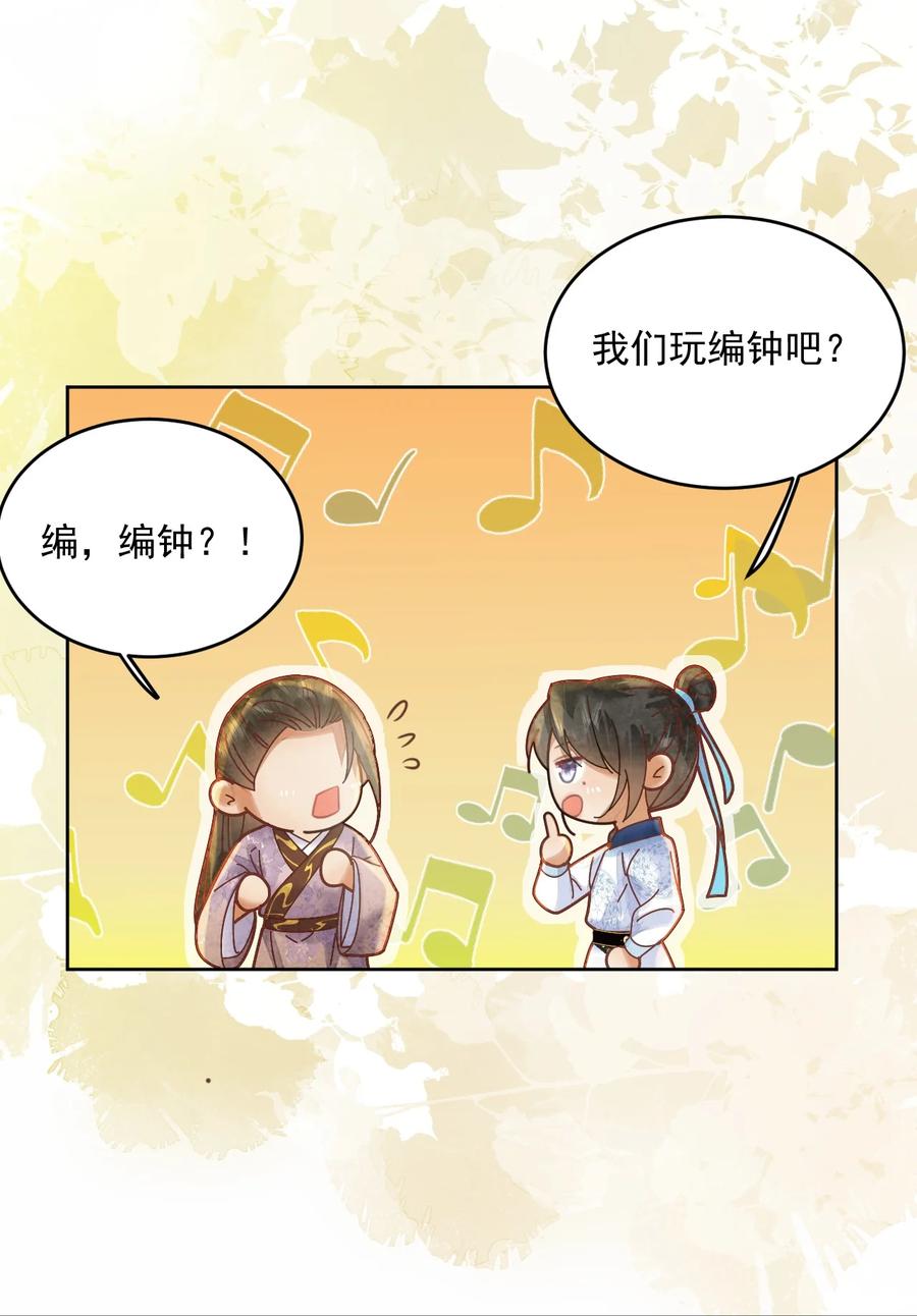 《夫君，皇位是我的！》第58话 原来你是男的 第20页