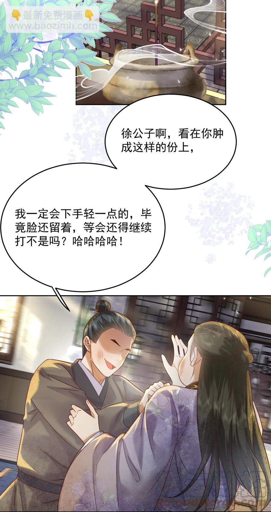 《夫君，皇位是我的！》第58话 原来你是男的 第23页