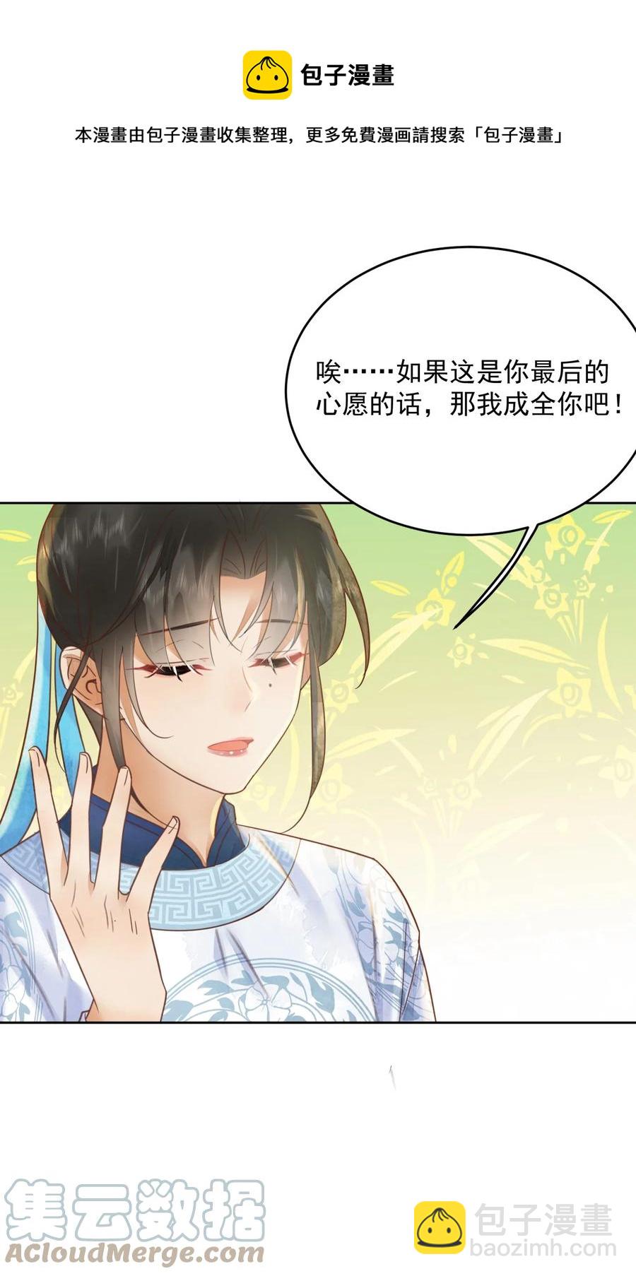 《夫君，皇位是我的！》第58话 原来你是男的 第25页