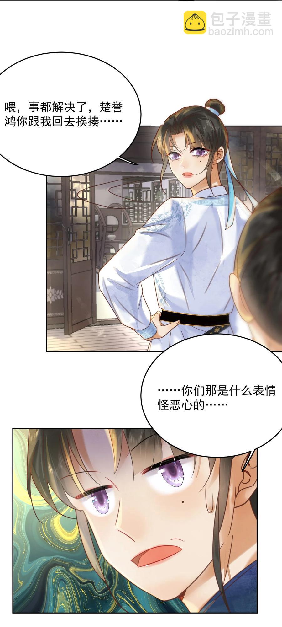 《夫君，皇位是我的！》第58话 原来你是男的 第28页