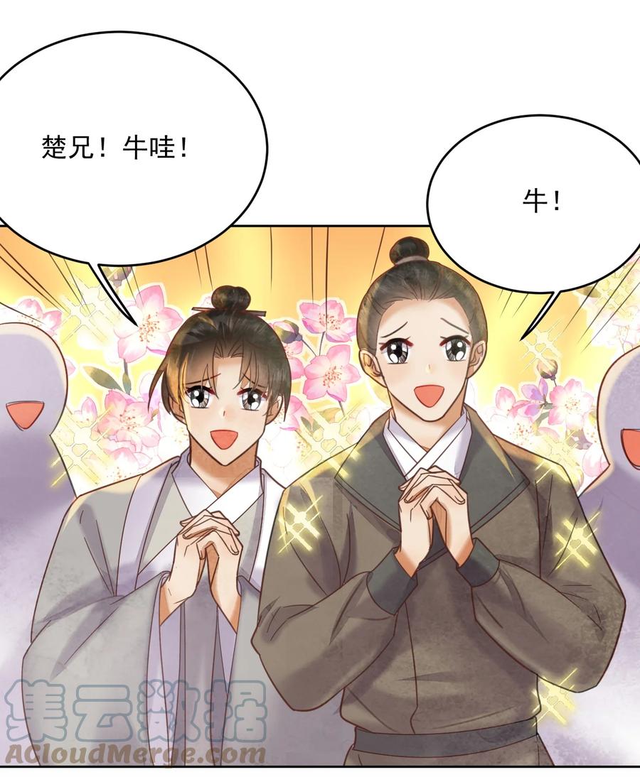 《夫君，皇位是我的！》第58话 原来你是男的 第29页