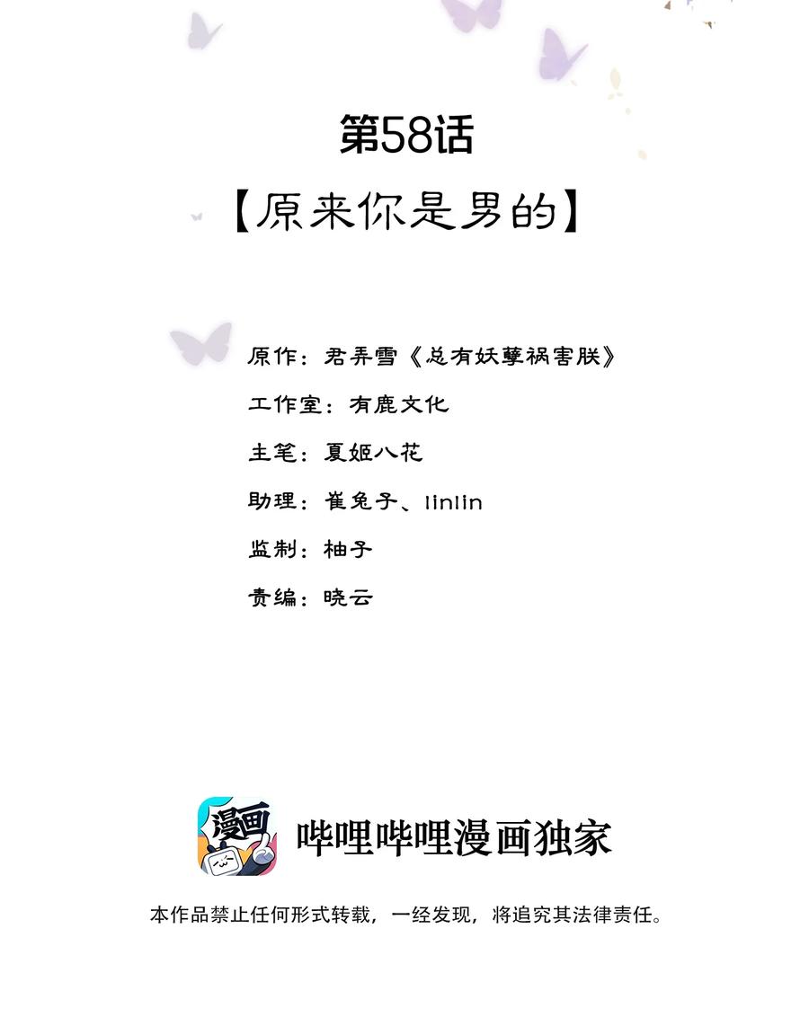 《夫君，皇位是我的！》第58话 原来你是男的 第2页