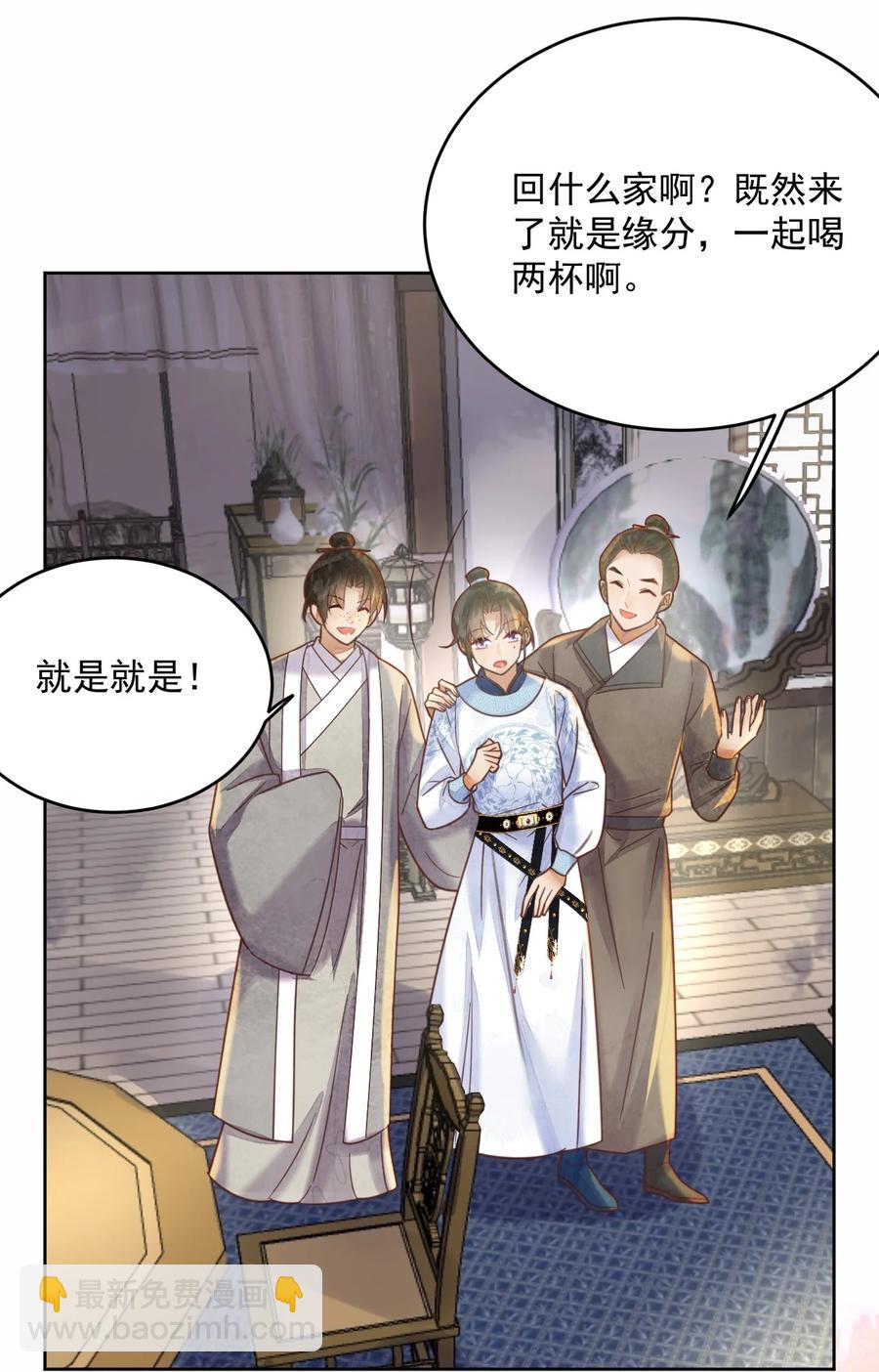 《夫君，皇位是我的！》第58话 原来你是男的 第30页