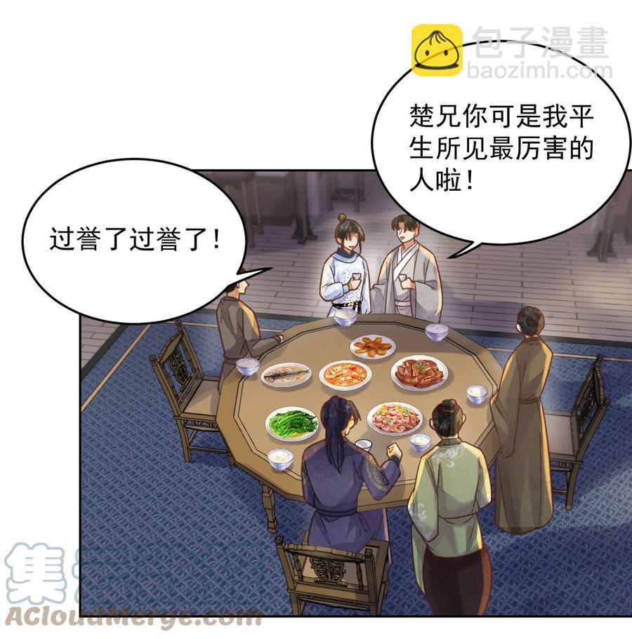 《夫君，皇位是我的！》第58话 原来你是男的 第33页