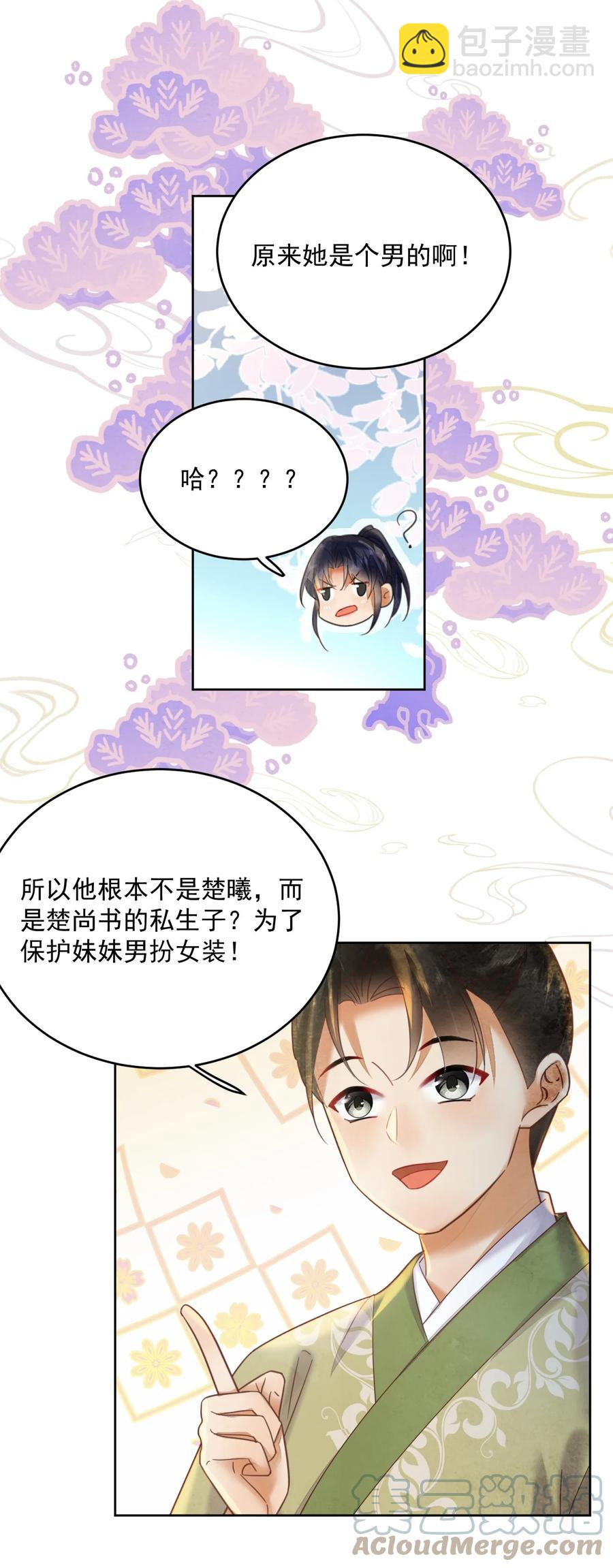 《夫君，皇位是我的！》第58话 原来你是男的 第35页