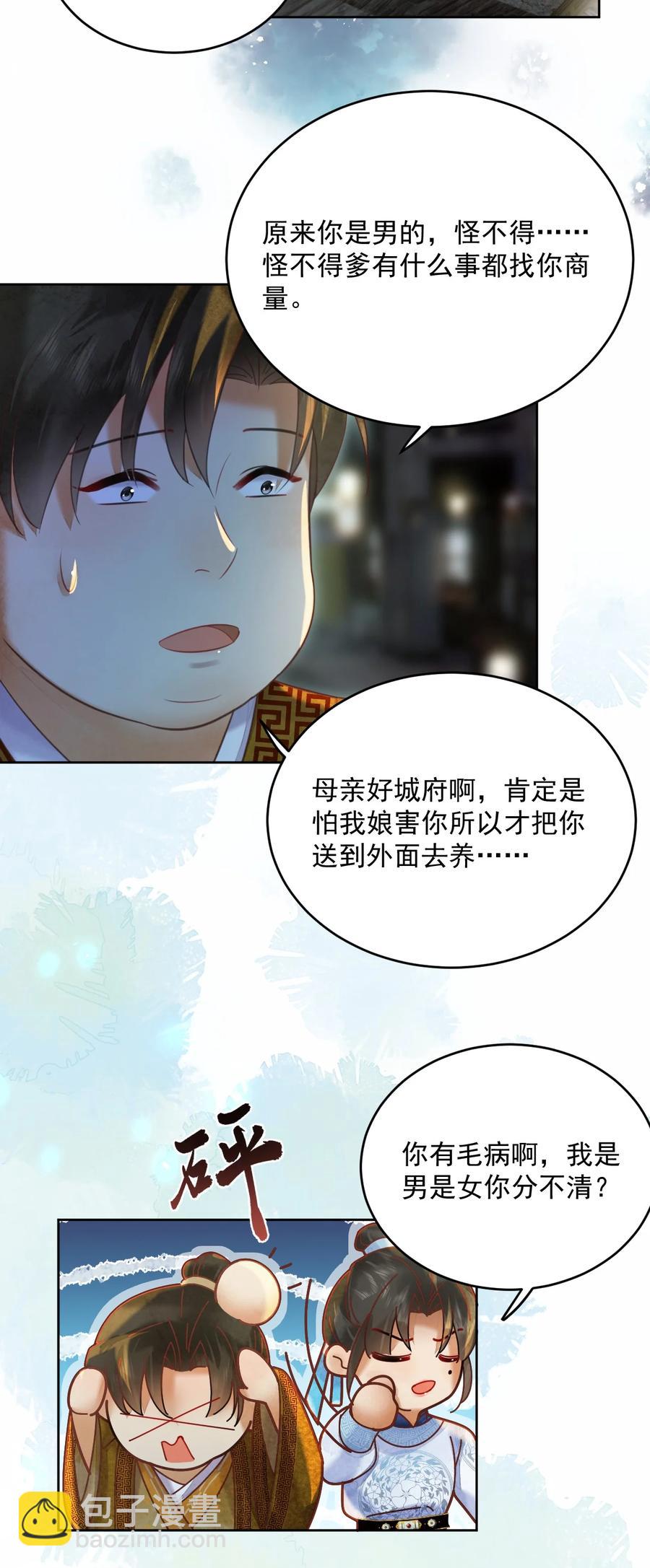 《夫君，皇位是我的！》第58话 原来你是男的 第38页