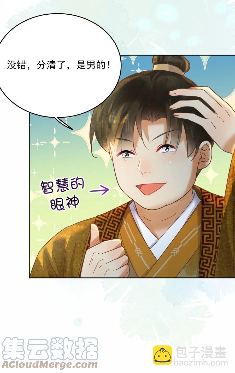 《夫君，皇位是我的！》第58话 原来你是男的 第39页