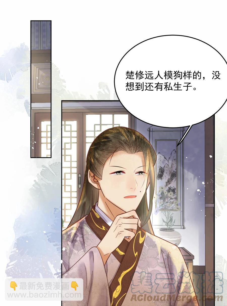《夫君，皇位是我的！》第58话 原来你是男的 第3页