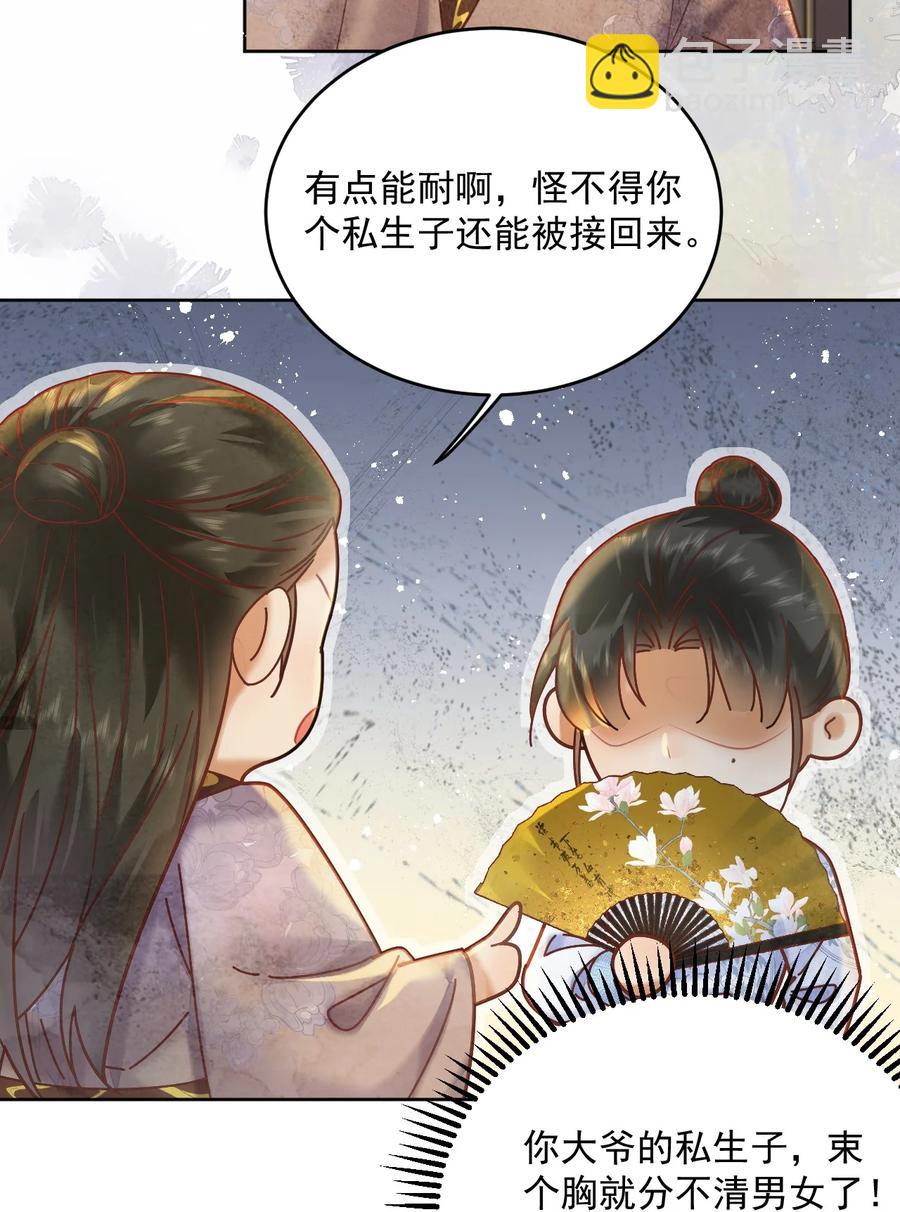 《夫君，皇位是我的！》第58话 原来你是男的 第4页