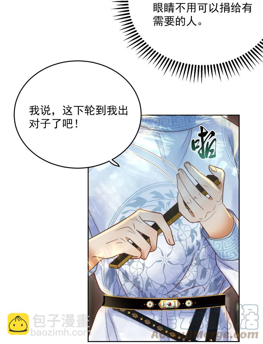 《夫君，皇位是我的！》第58话 原来你是男的 第5页