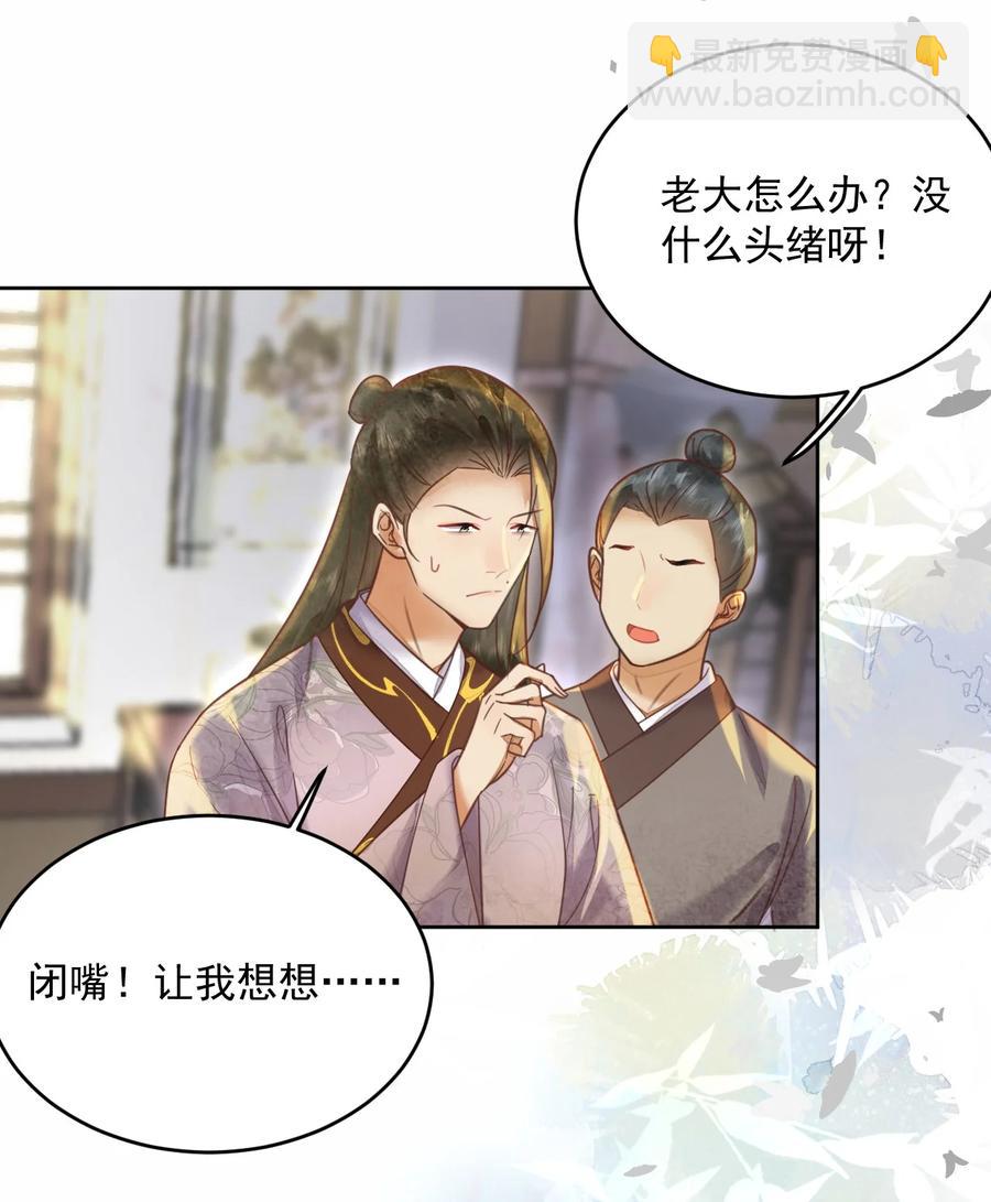 《夫君，皇位是我的！》第58话 原来你是男的 第8页