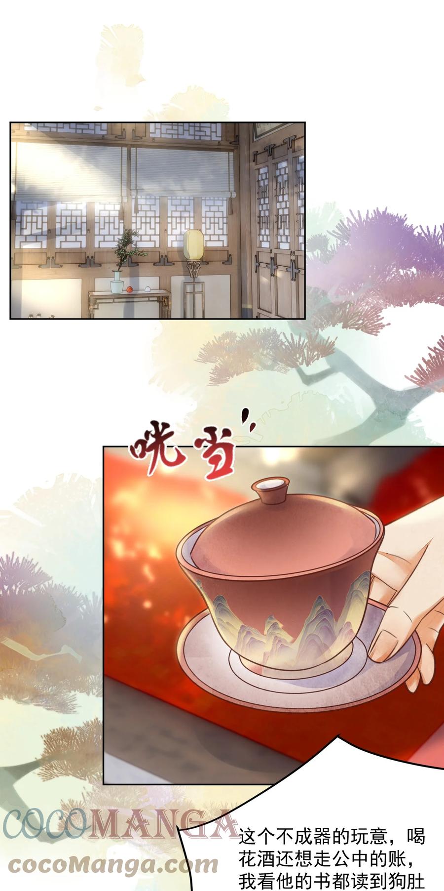 《夫君，皇位是我的！》第56话 西南王世子 第11页
