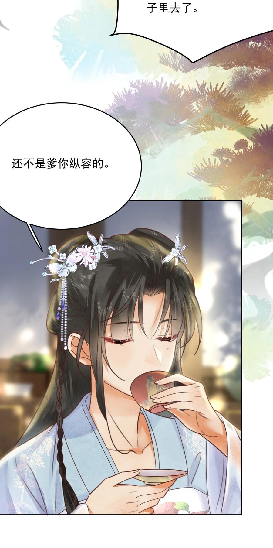 《夫君，皇位是我的！》第56话 西南王世子 第12页