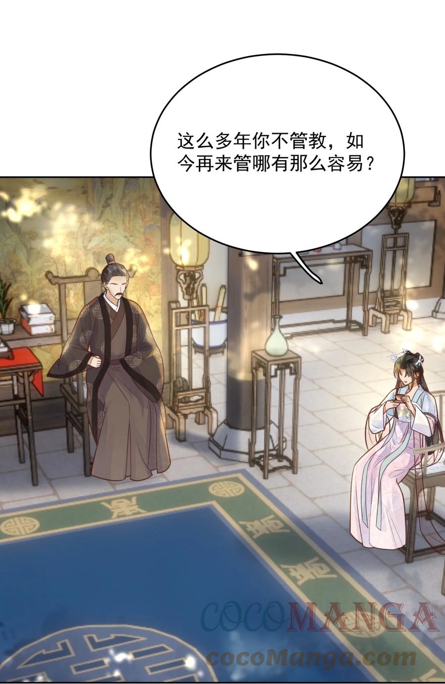 《夫君，皇位是我的！》第56话 西南王世子 第13页