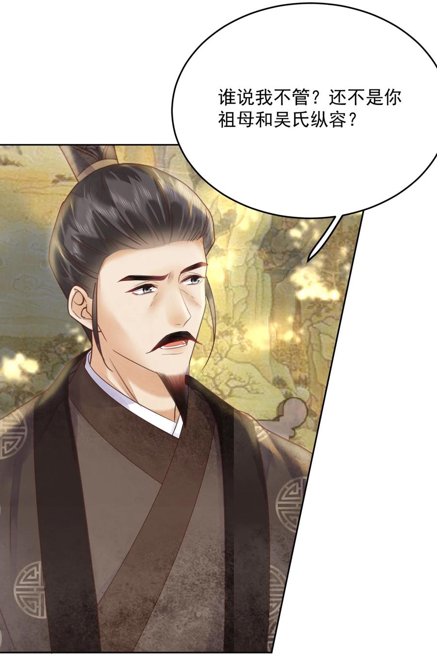 《夫君，皇位是我的！》第56话 西南王世子 第14页