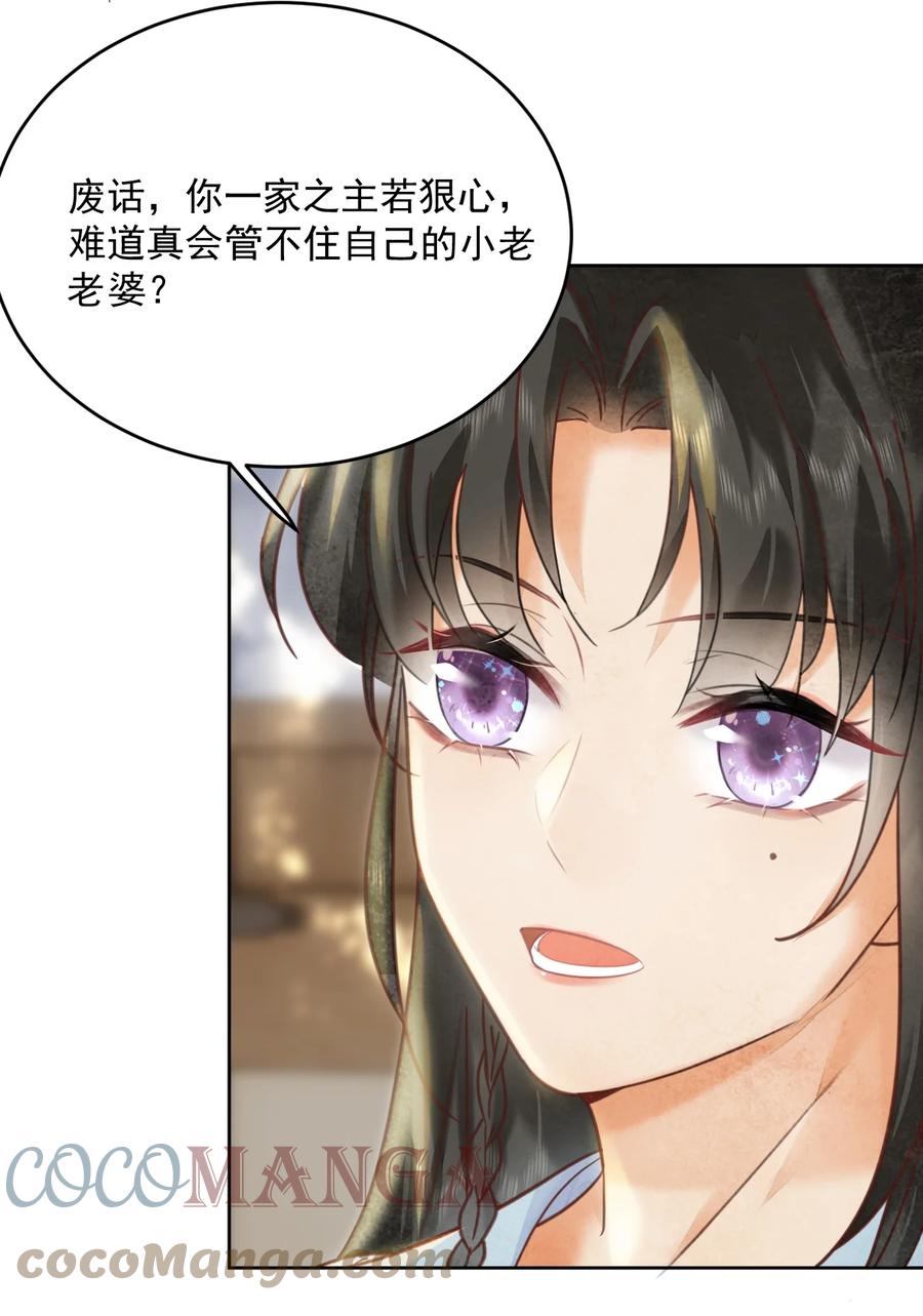 《夫君，皇位是我的！》第56话 西南王世子 第15页
