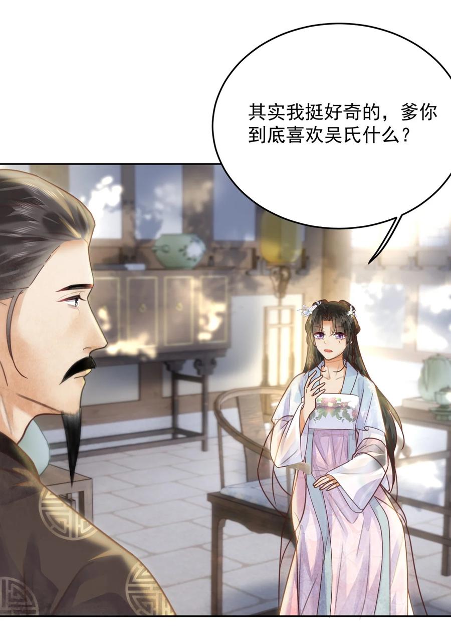 《夫君，皇位是我的！》第56话 西南王世子 第16页