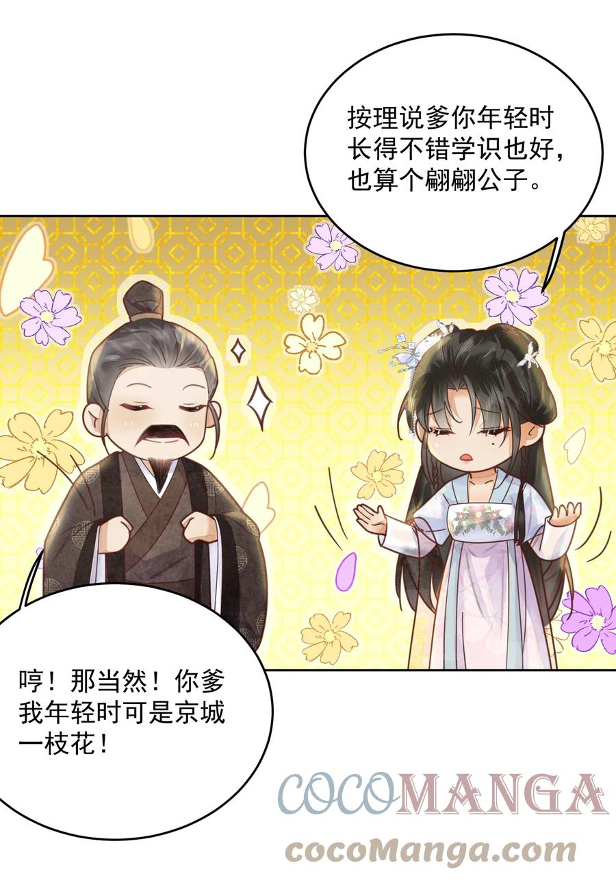 《夫君，皇位是我的！》第56话 西南王世子 第17页