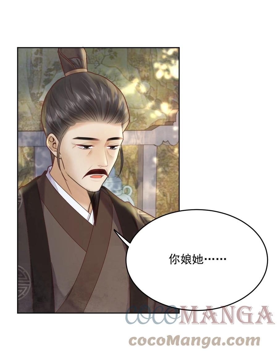 《夫君，皇位是我的！》第56话 西南王世子 第19页