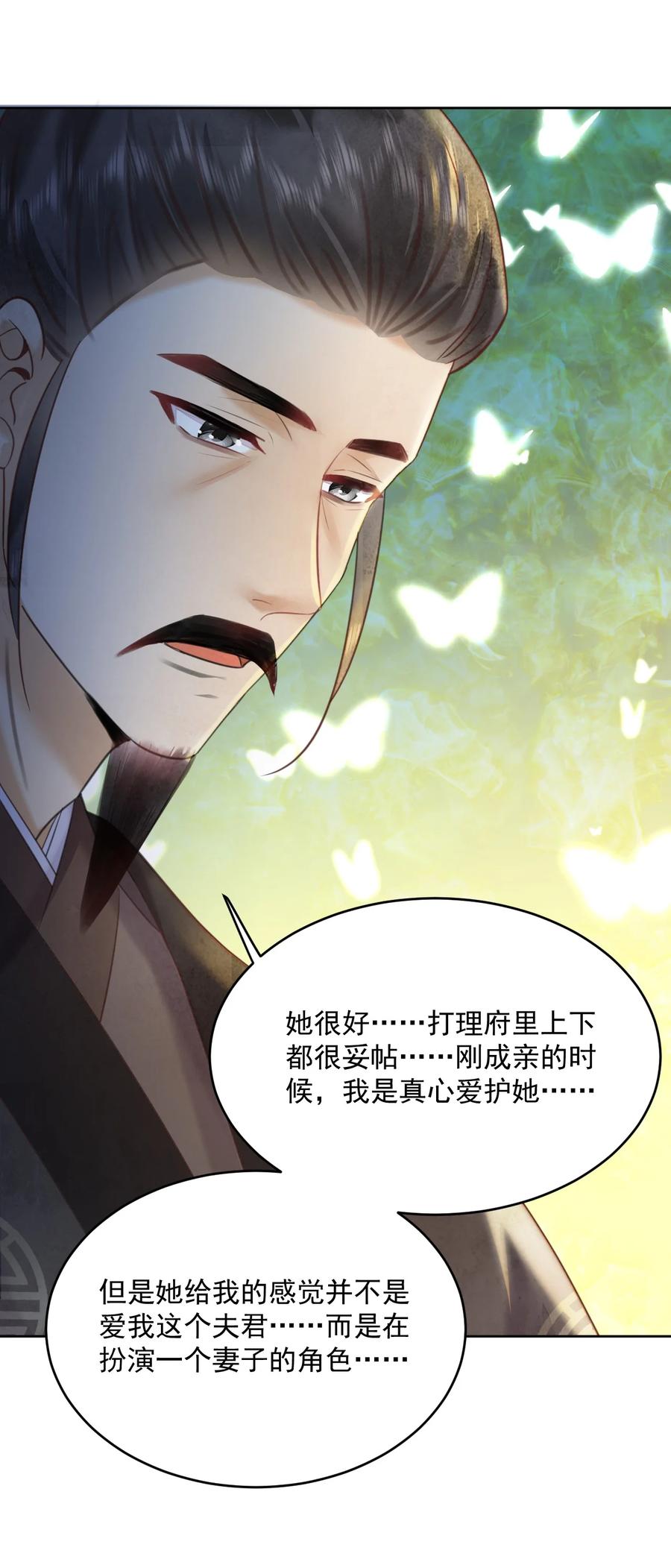 《夫君，皇位是我的！》第56话 西南王世子 第20页