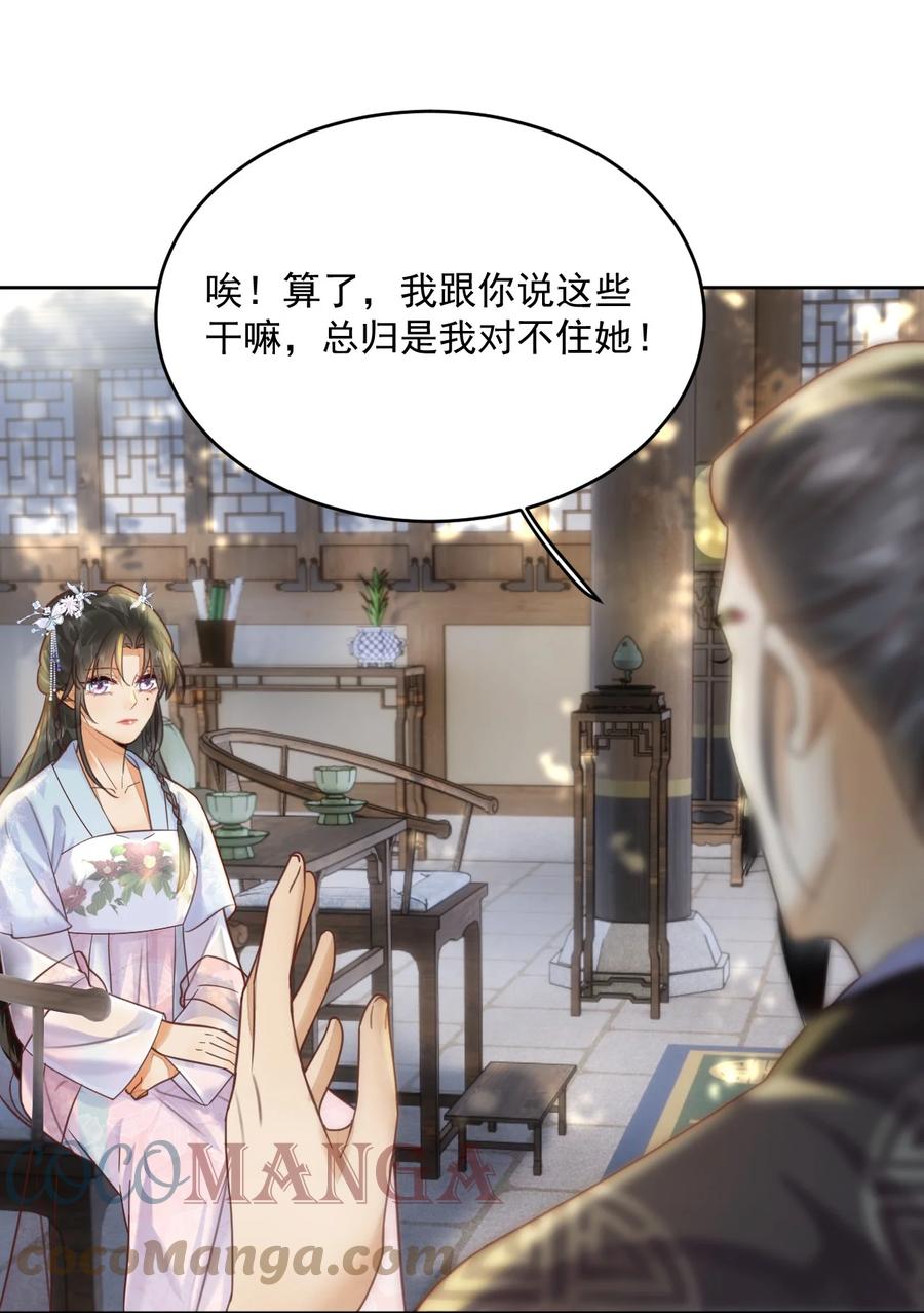 《夫君，皇位是我的！》第56话 西南王世子 第21页