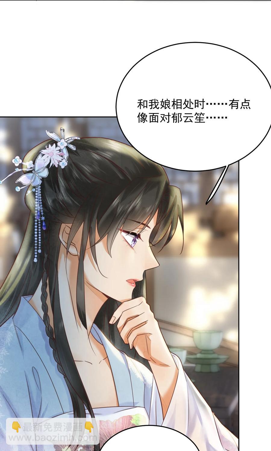 《夫君，皇位是我的！》第56话 西南王世子 第22页
