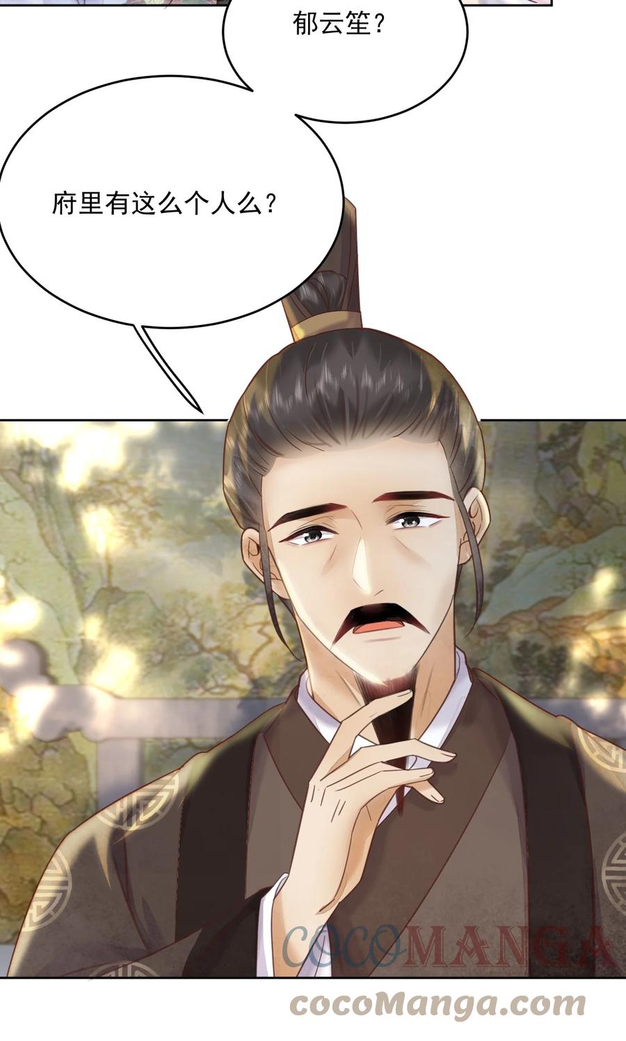《夫君，皇位是我的！》第56话 西南王世子 第23页