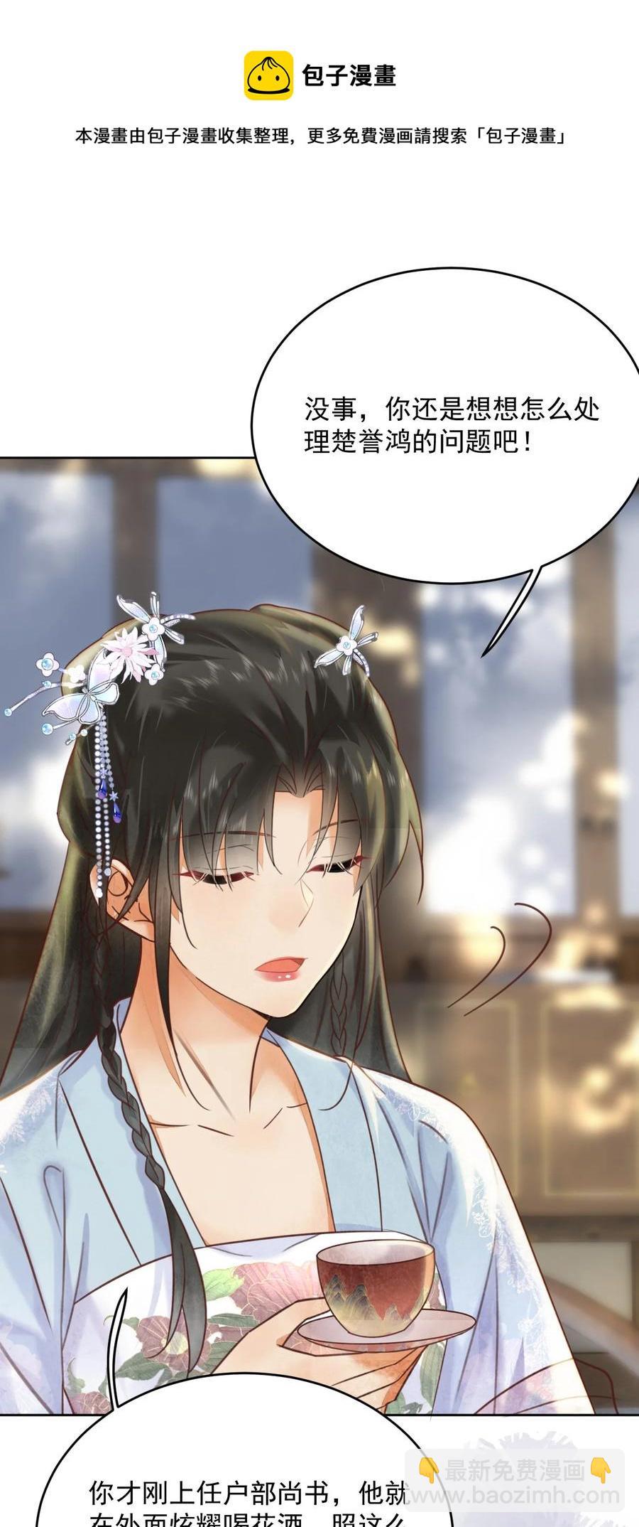 《夫君，皇位是我的！》第56话 西南王世子 第24页