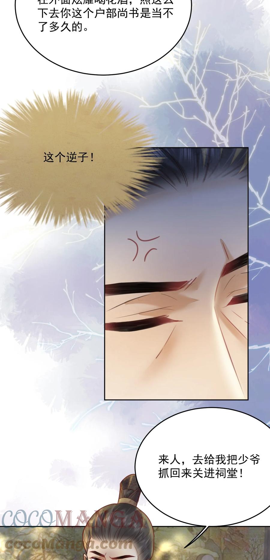 《夫君，皇位是我的！》第56话 西南王世子 第25页