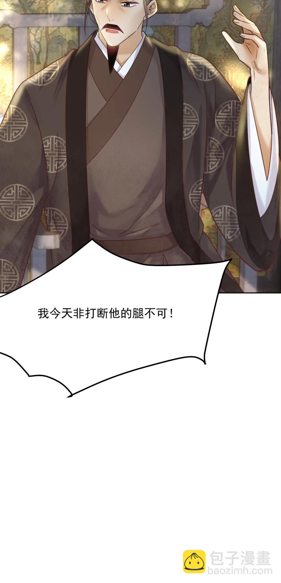 《夫君，皇位是我的！》第56话 西南王世子 第26页