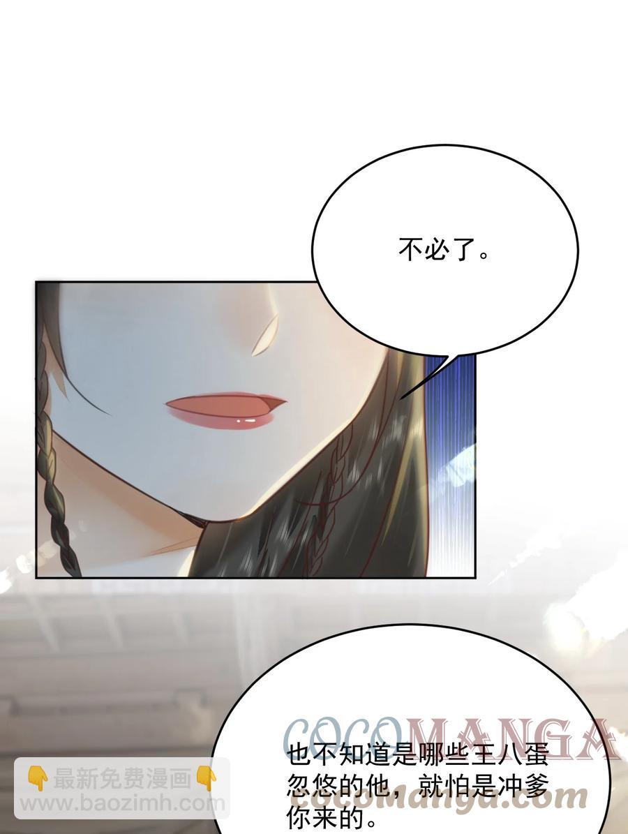 《夫君，皇位是我的！》第56话 西南王世子 第27页