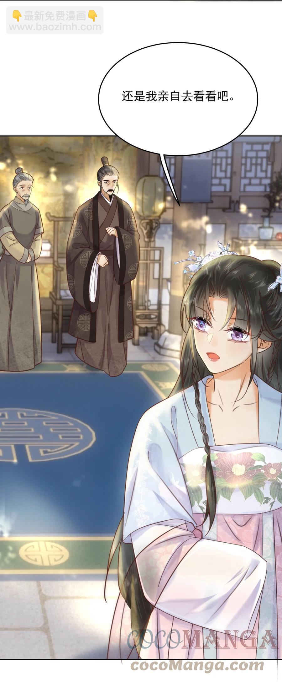 《夫君，皇位是我的！》第56话 西南王世子 第29页