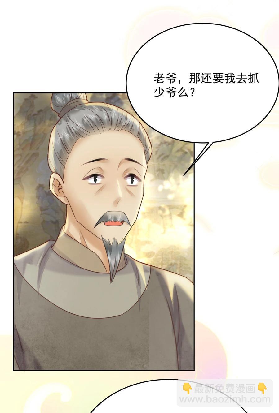 《夫君，皇位是我的！》第56话 西南王世子 第30页
