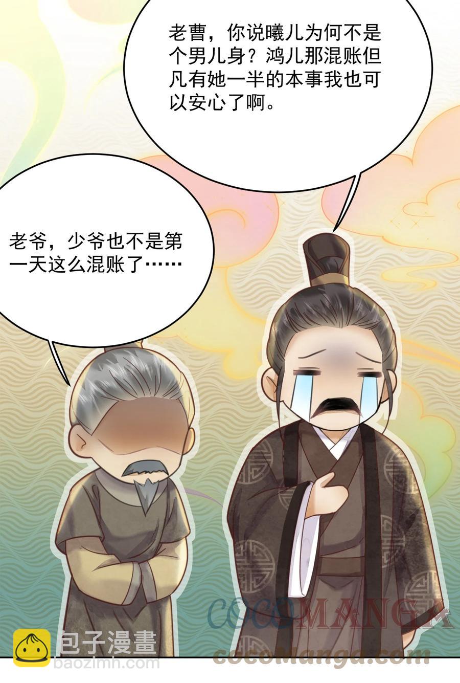 《夫君，皇位是我的！》第56话 西南王世子 第31页