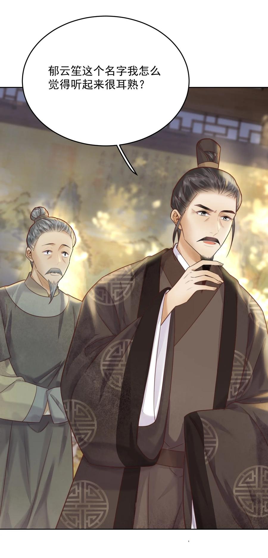 《夫君，皇位是我的！》第56话 西南王世子 第32页