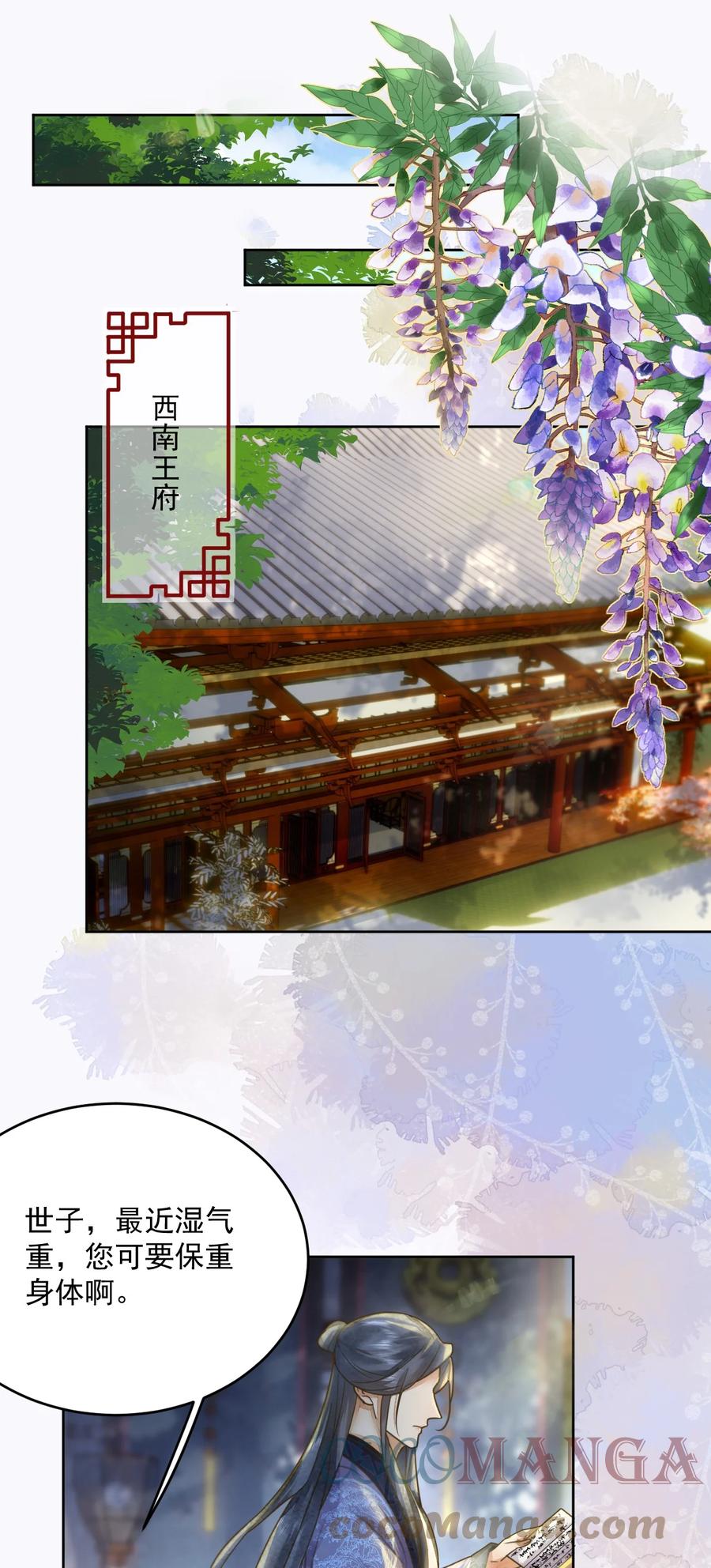 《夫君，皇位是我的！》第56话 西南王世子 第35页