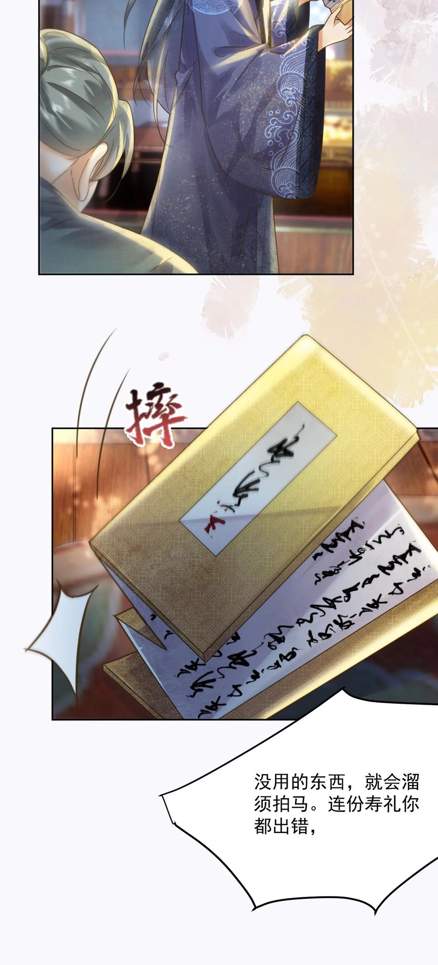 《夫君，皇位是我的！》第56话 西南王世子 第36页