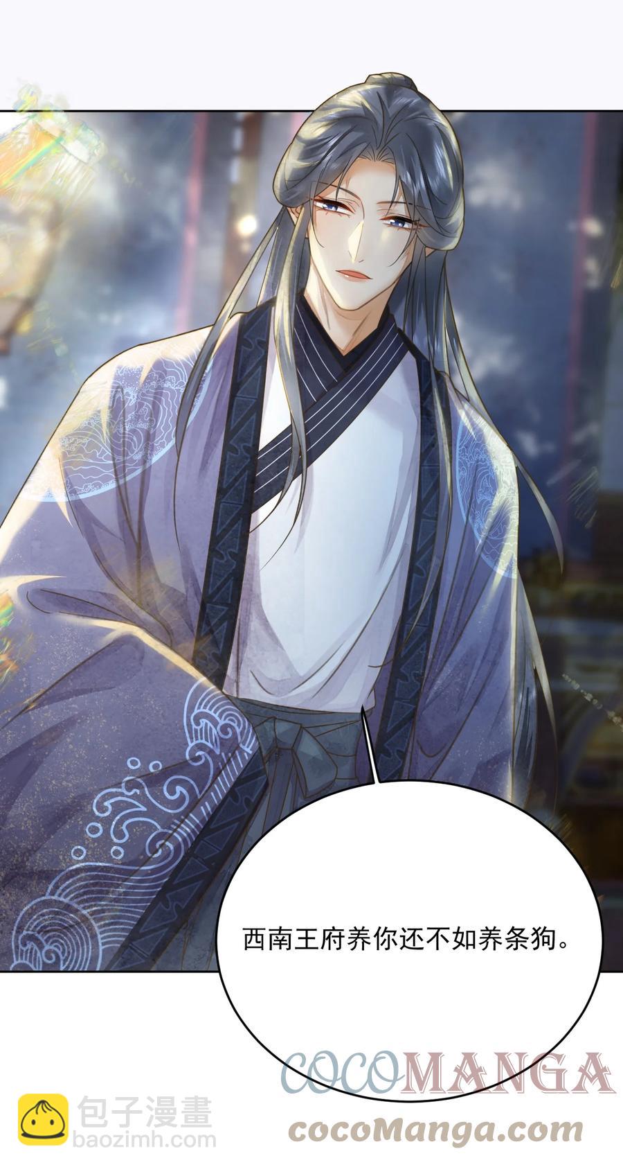 《夫君，皇位是我的！》第56话 西南王世子 第37页