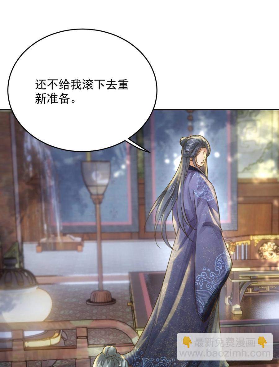 《夫君，皇位是我的！》第56话 西南王世子 第38页