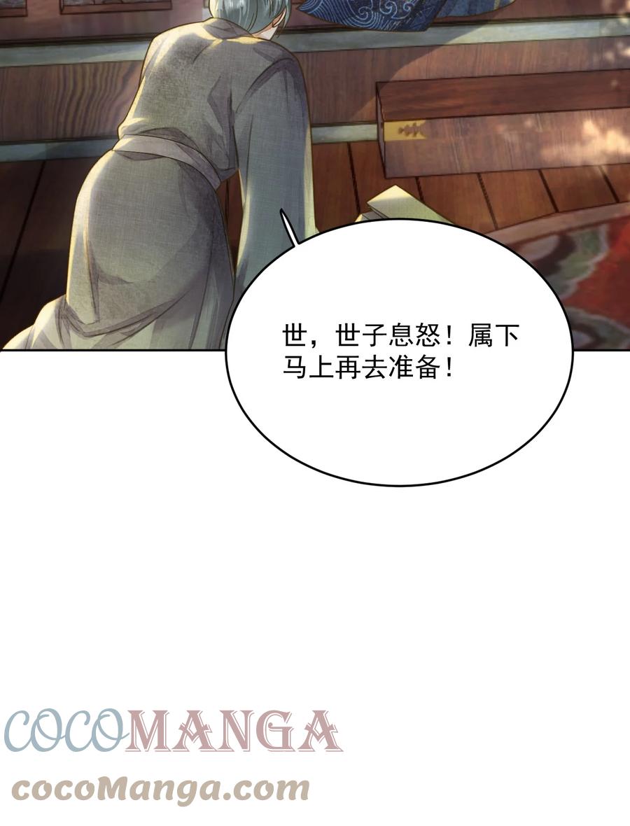 《夫君，皇位是我的！》第56话 西南王世子 第39页