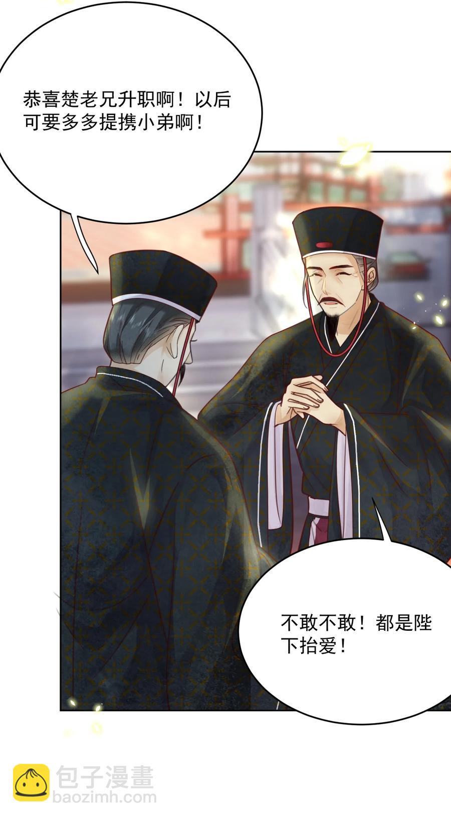 《夫君，皇位是我的！》第56话 西南王世子 第4页