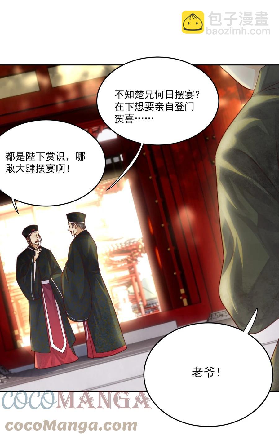 《夫君，皇位是我的！》第56话 西南王世子 第5页