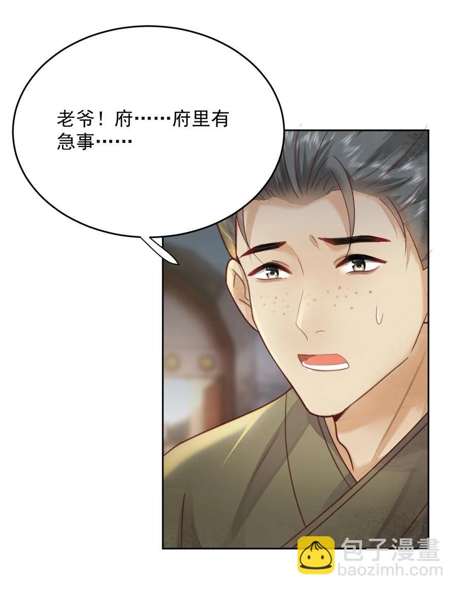 《夫君，皇位是我的！》第56话 西南王世子 第6页