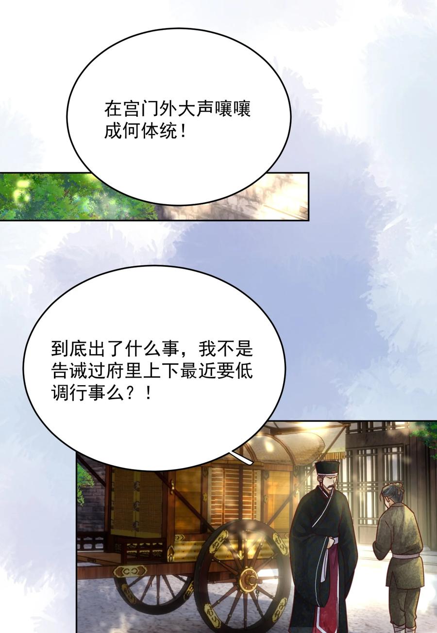 《夫君，皇位是我的！》第56话 西南王世子 第8页