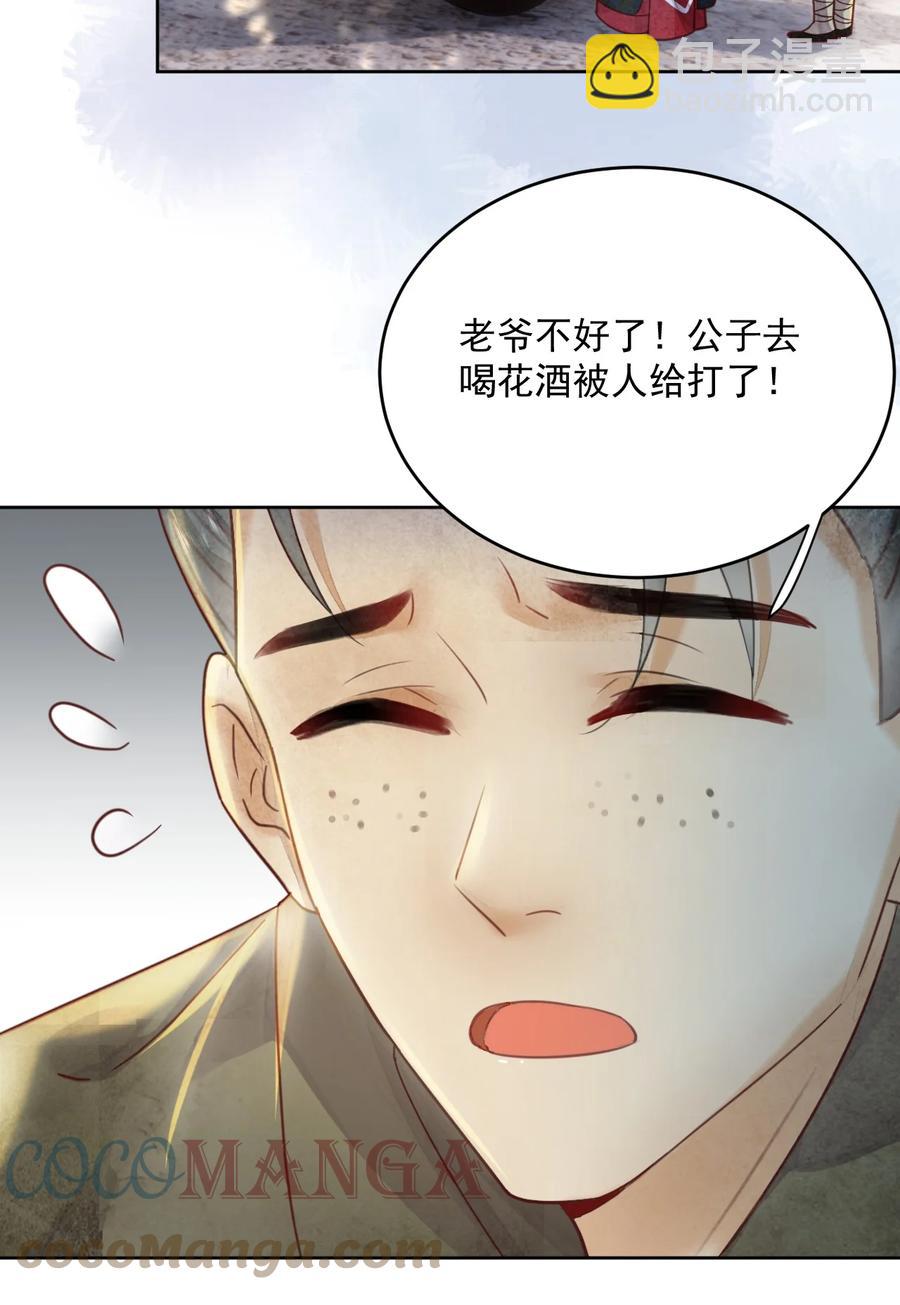 《夫君，皇位是我的！》第56话 西南王世子 第9页